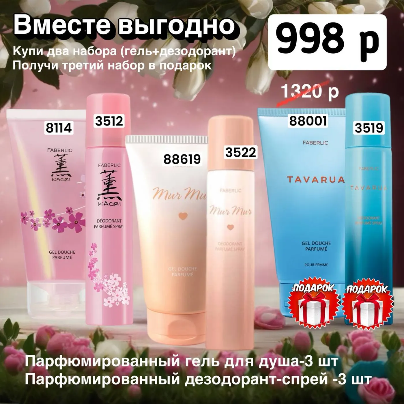 Наборы ФАБЕРЛИК каталог 03 2026