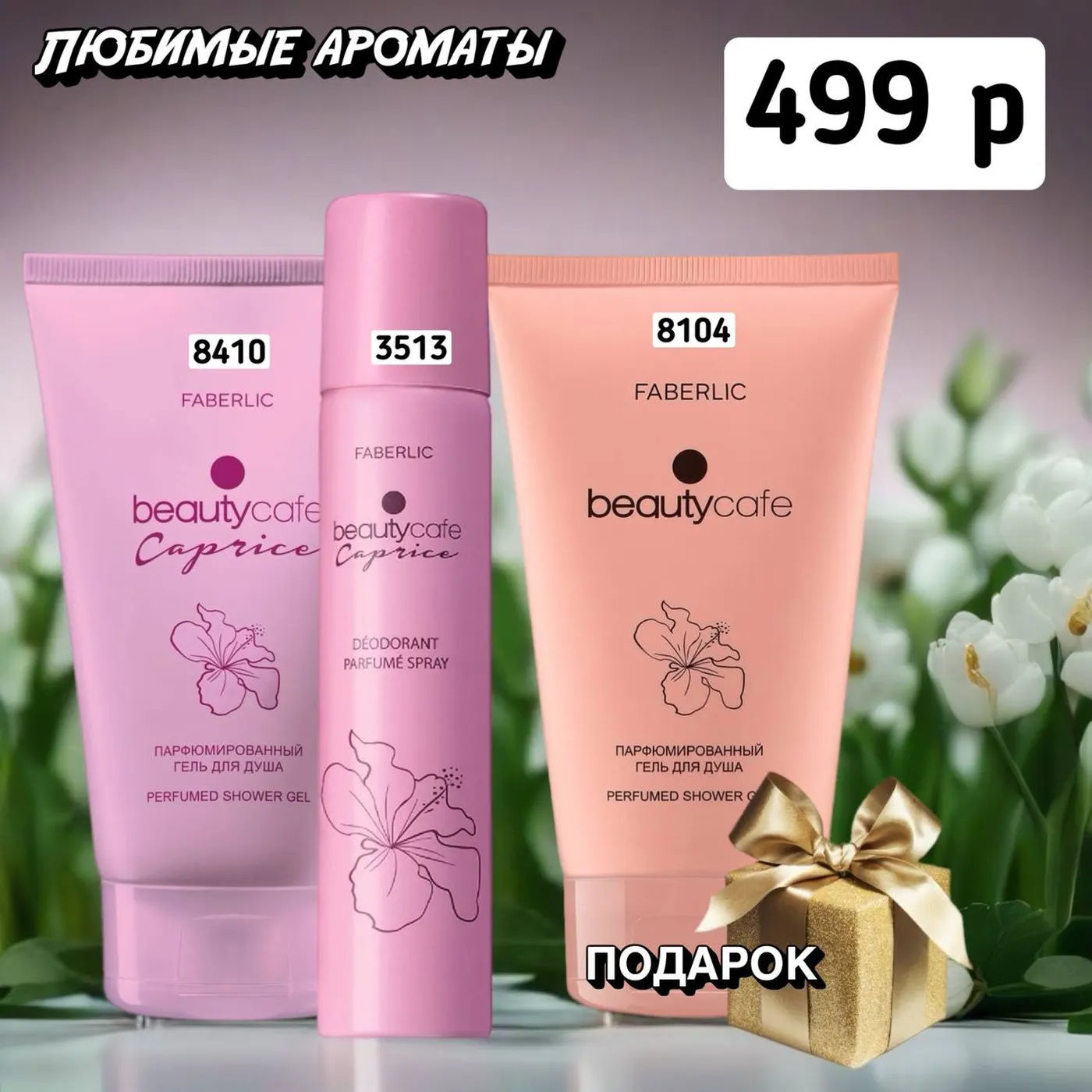 Наборы ФАБЕРЛИК каталог 03 2026