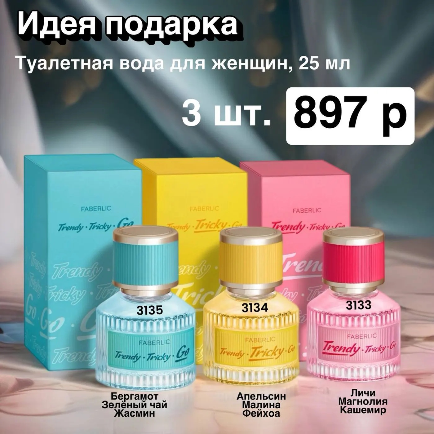 Наборы ФАБЕРЛИК каталог 03 2026