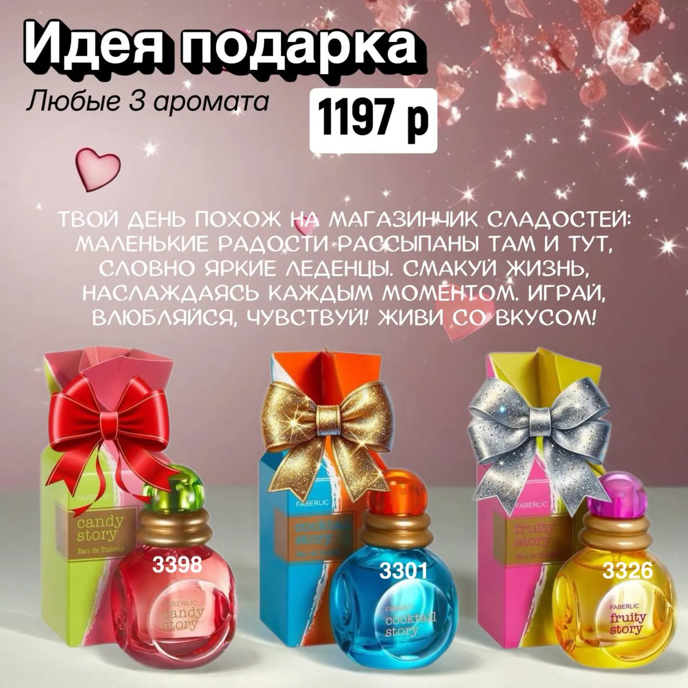Наборы ФАБЕРЛИК каталог 03 2026