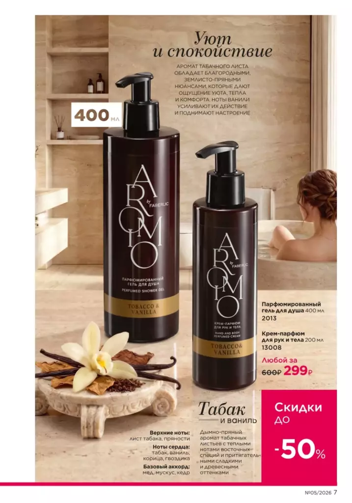 Страница 7 каталога Faberlic 05 2026 — Новинки и акции каталога