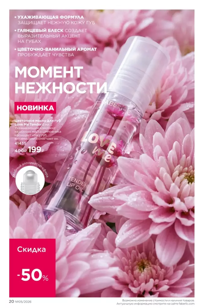 Каталог Фаберлик 05 2026 — Макияж, страница 20