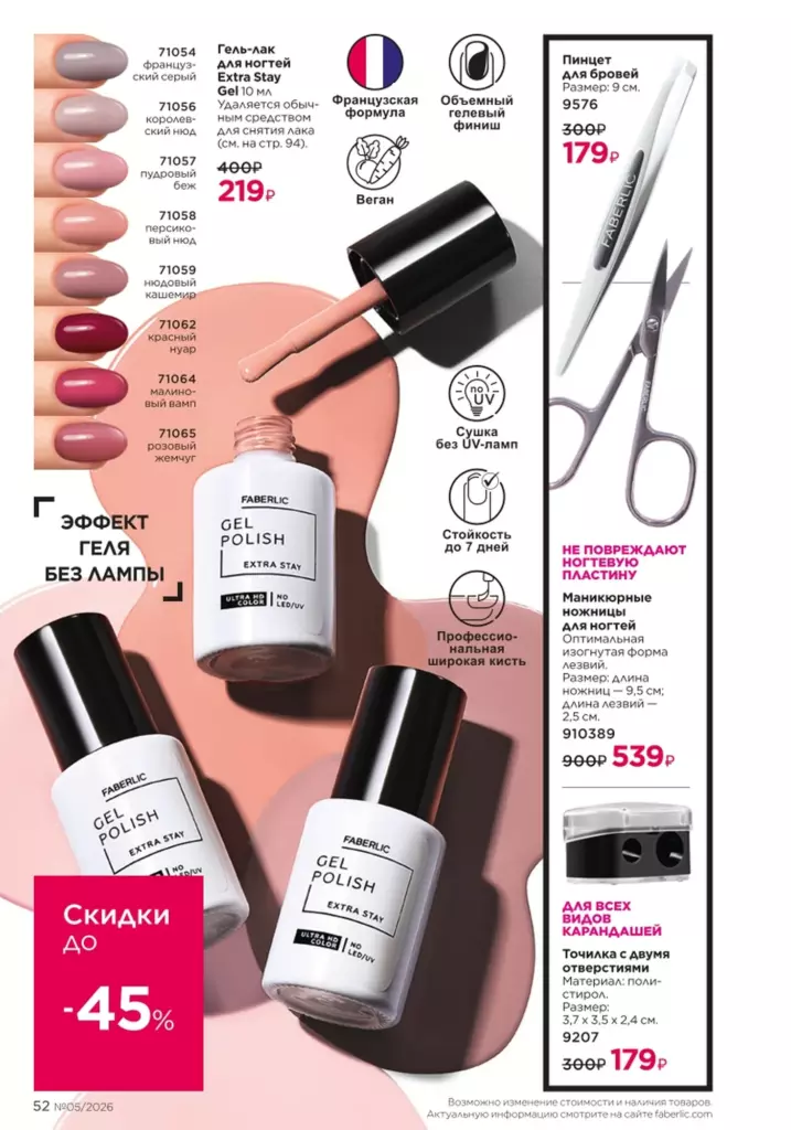 Страница 52 каталога Faberlic 05 2026 — Макияж