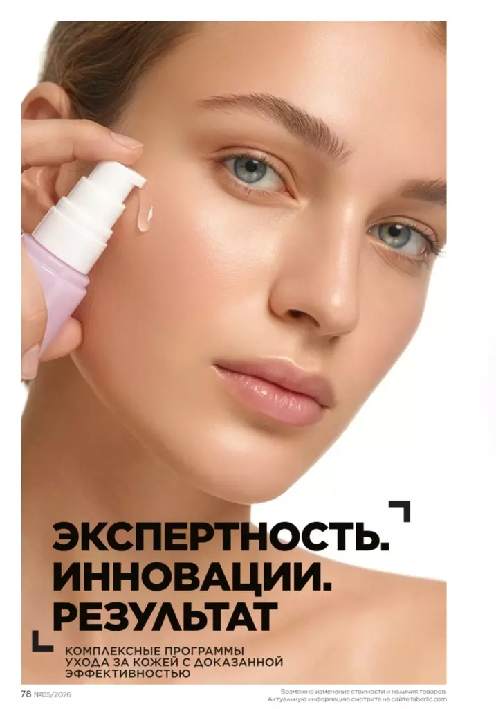 каталог Фаберлик май 2026: Макияж (страница 78)