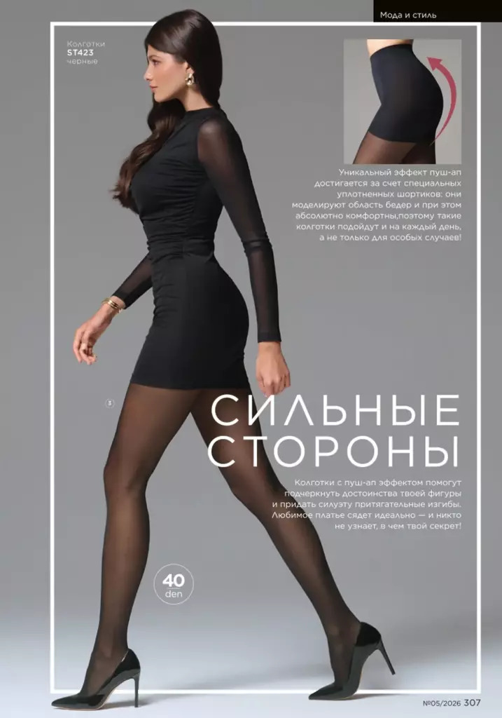 Страница 307 каталога Faberlic 05 2026 — Мода и стиль