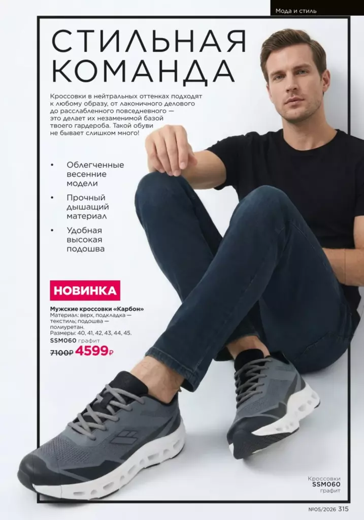 новый каталог Faberlic 05 2026 — Мода и стиль, страница 315