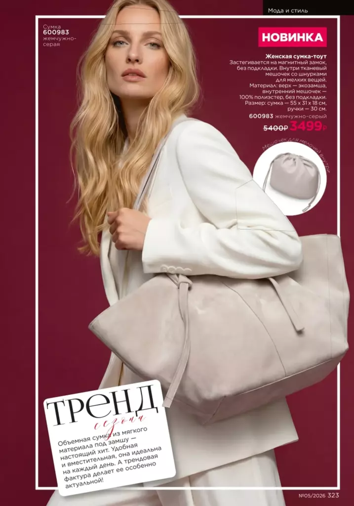 новый каталог Faberlic 05 2026: Мегаакция (страница 323)