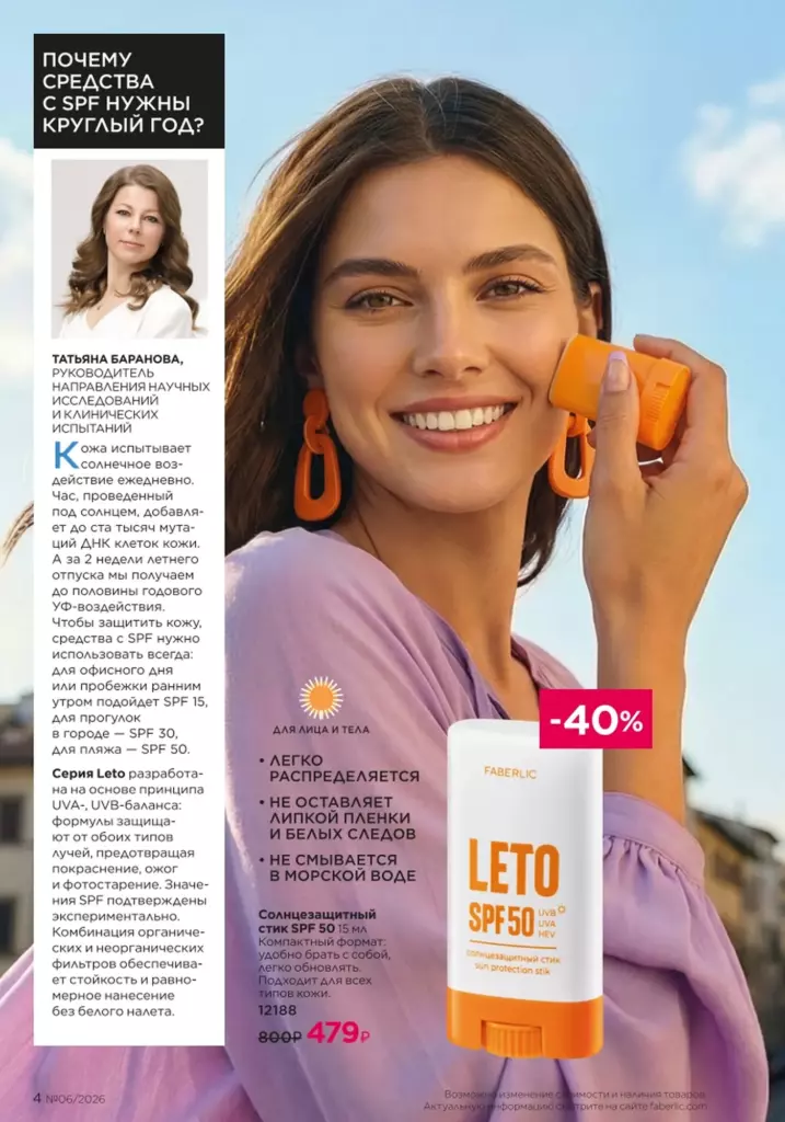 Новинки и акции каталога — каталог Фаберлик 06 2026, стр. 4