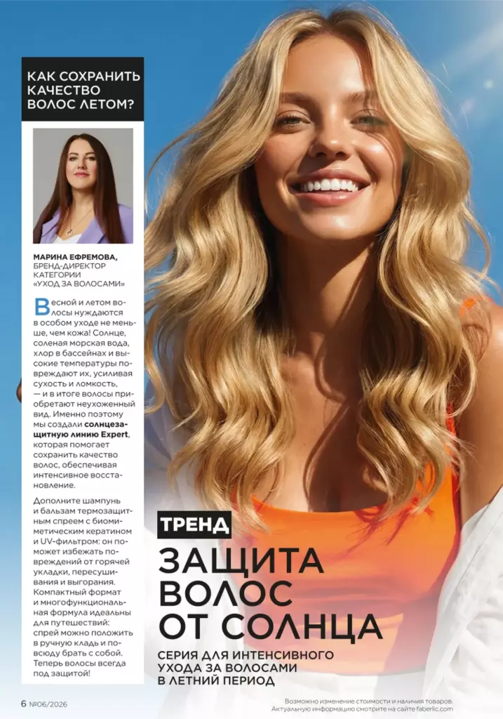 Новинки и акции каталога в каталоге Фаберлик 06 2026 — стр. 6
