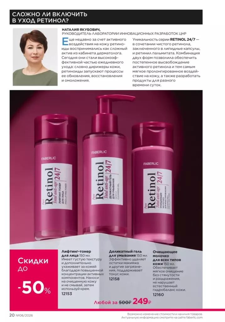 Каталог Фаберлик 06 2026 — Новинки и акции каталога, страница 20