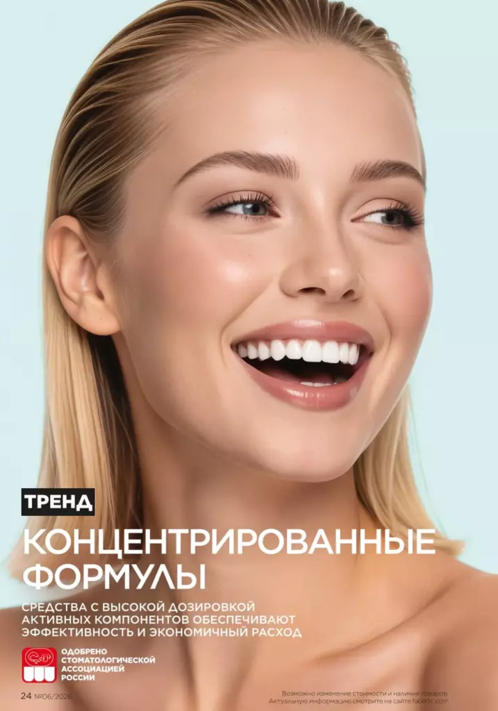 Новинки и акции каталога — каталог Фаберлик 06 2026, стр. 24