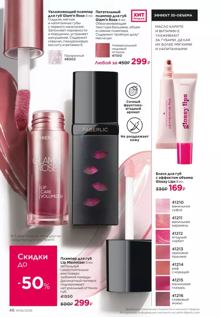 Макияж в каталоге Фаберлик 06 2026 — стр. 46