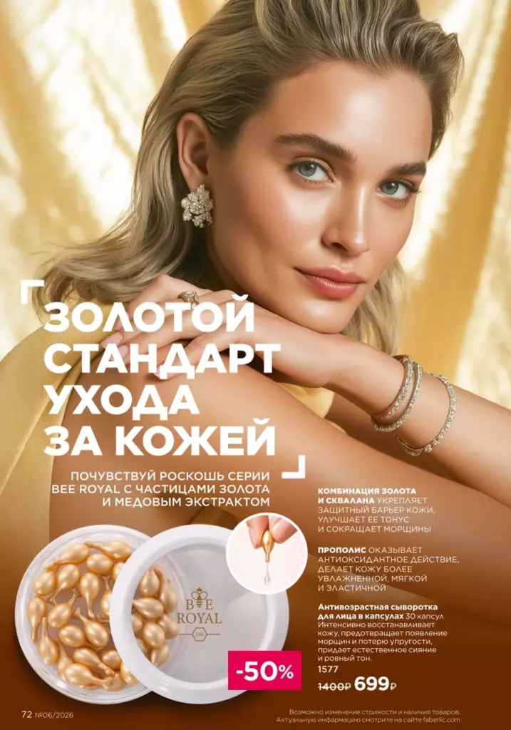 Страница 72 каталога Faberlic 06 2026 — Уход за кожей