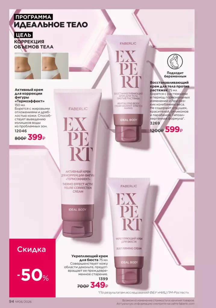 Уход за кожей — каталог Фаберлик 06 2026, стр. 94