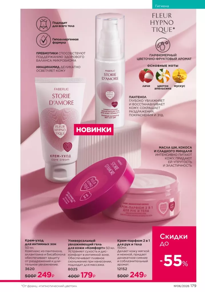 Гигиена — каталог Фаберлик 06 2026, стр. 179