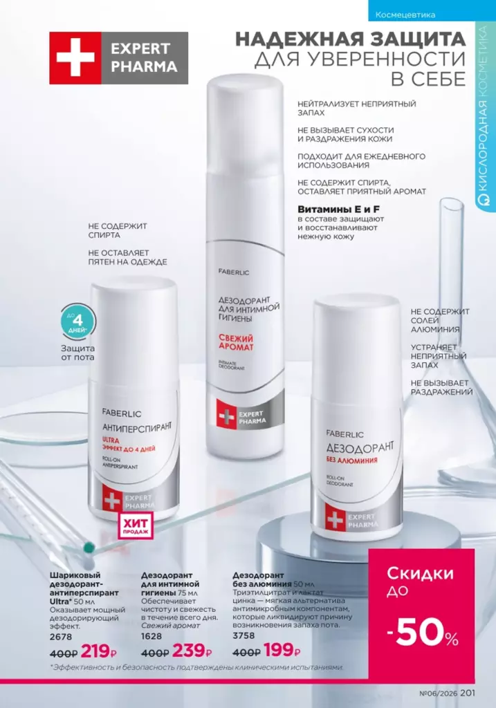 Космецевтика Expert Pharma в каталоге Фаберлик 06 2026 — стр. 201