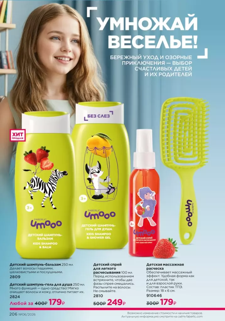 Для детей в каталоге Фаберлик 06 2026 — стр. 206