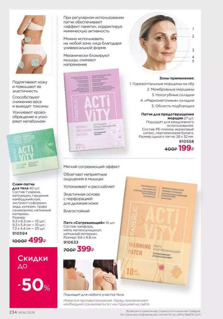 Продукты для здоровья — каталог Фаберлик 06 2026, стр. 234