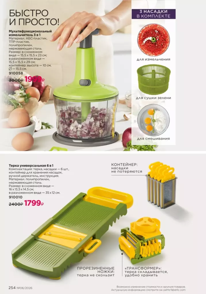 Красивый дом — каталог Фаберлик 06 2026, стр. 254
