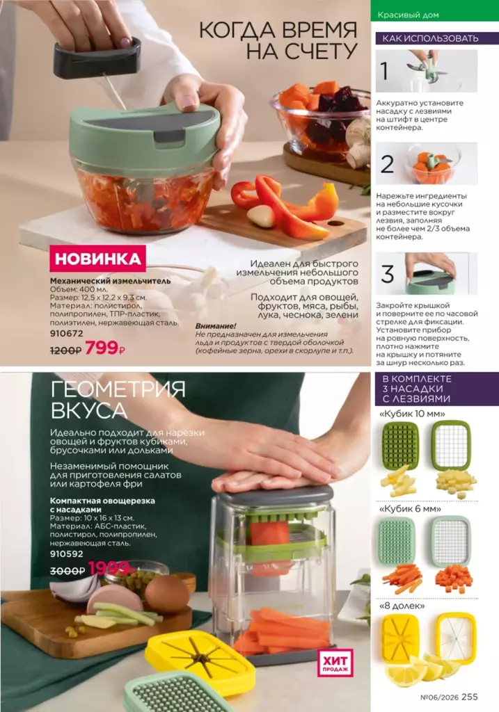 новый каталог Faberlic 06 2026 — Красивый дом, страница 255