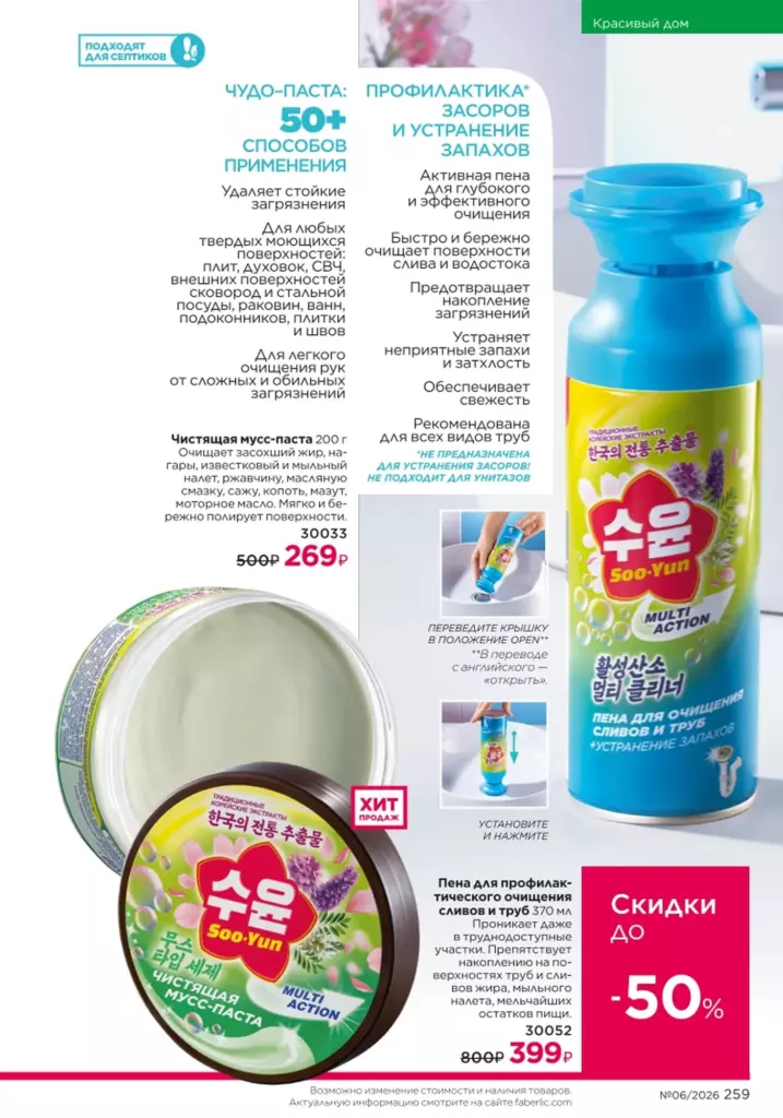 Красивый дом — каталог Фаберлик 06 2026, стр. 259