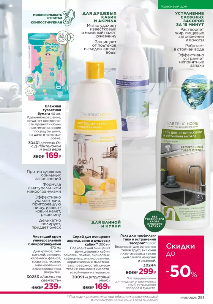 Красивый дом в каталоге Фаберлик 06 2026 — стр. 281