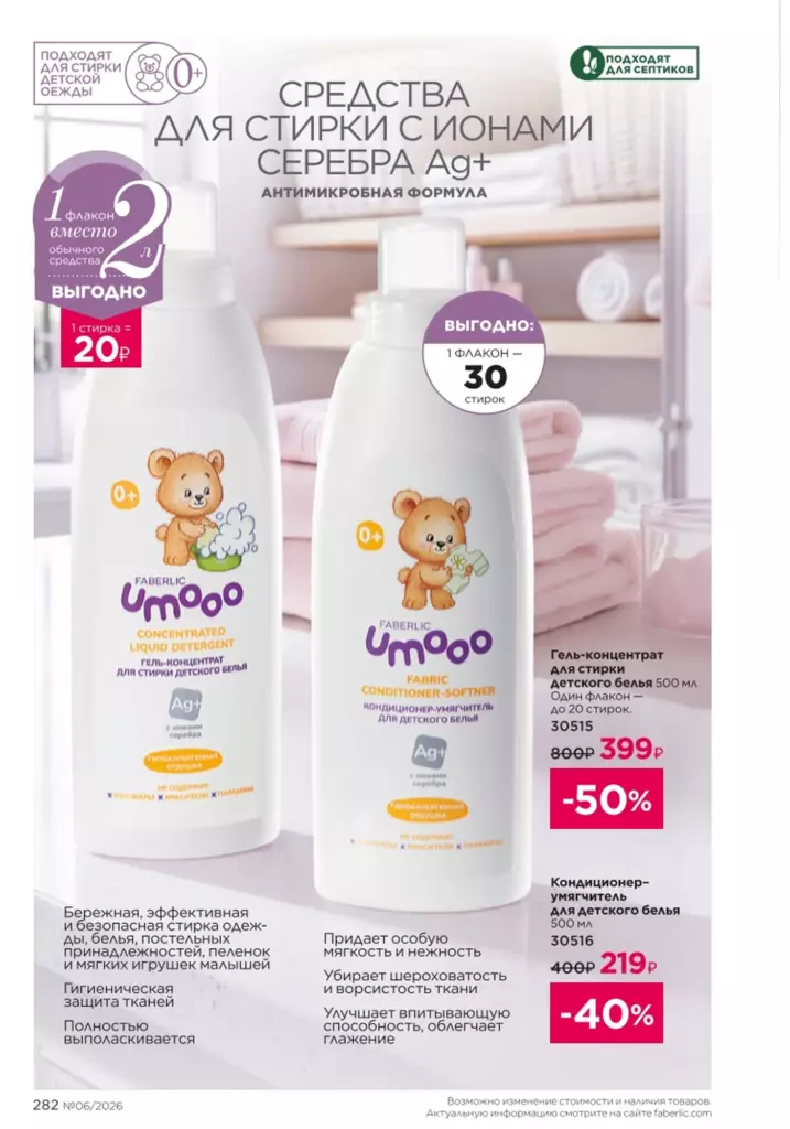 Страница 282 каталога Faberlic 06 2026 — Красивый дом