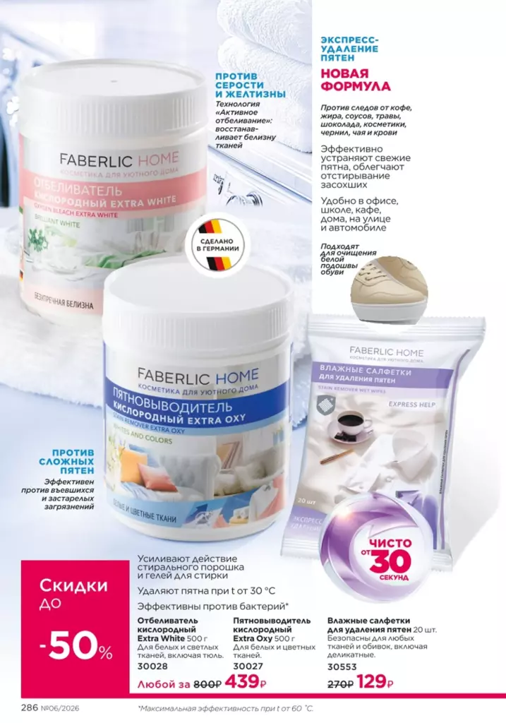 Красивый дом в каталоге Фаберлик 06 2026 — стр. 286