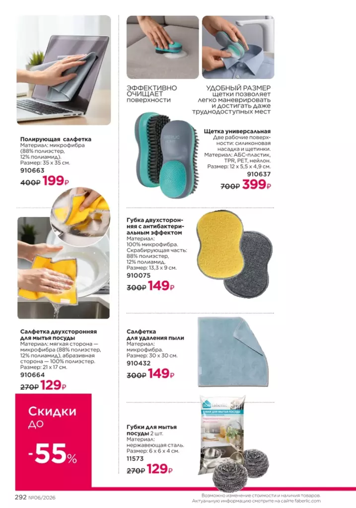 Страница 292 каталога Faberlic 06 2026 — Красивый дом