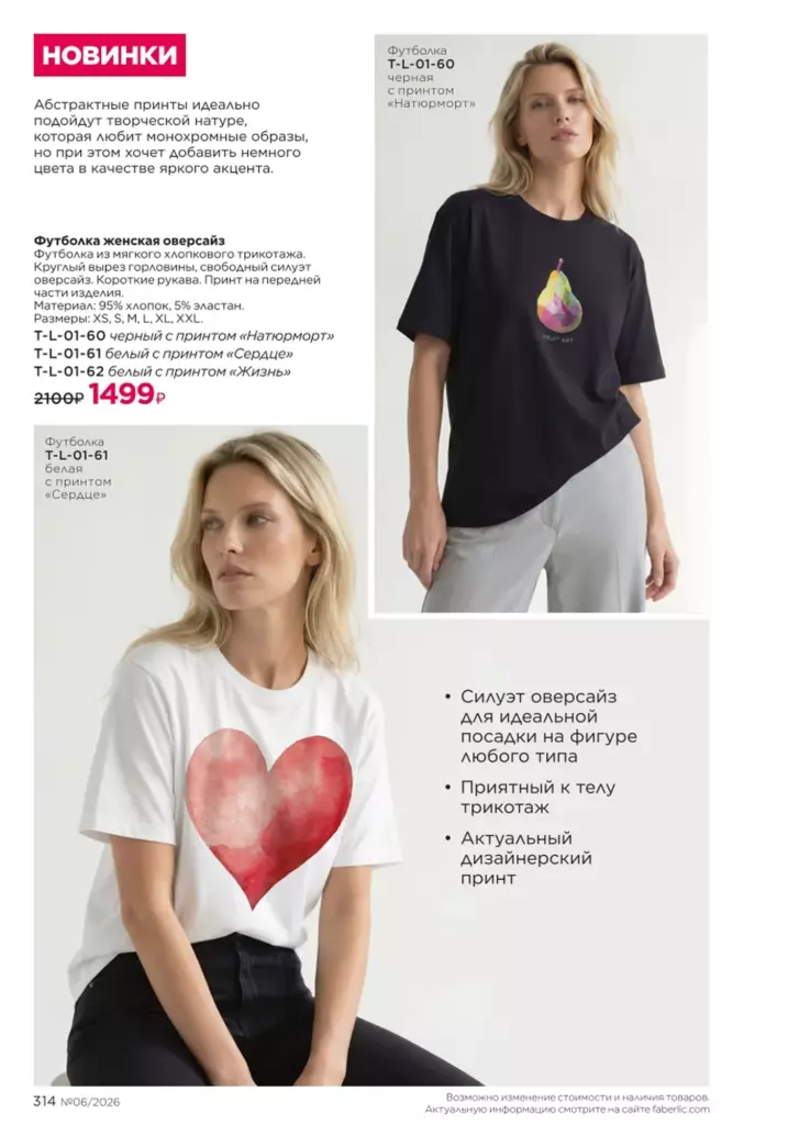 Мода и стиль — каталог Фаберлик 06 2026, стр. 314