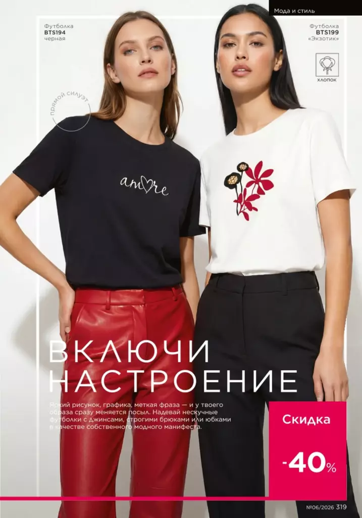 Финальные предложения каталога — каталог Фаберлик 06 2026, стр. 319