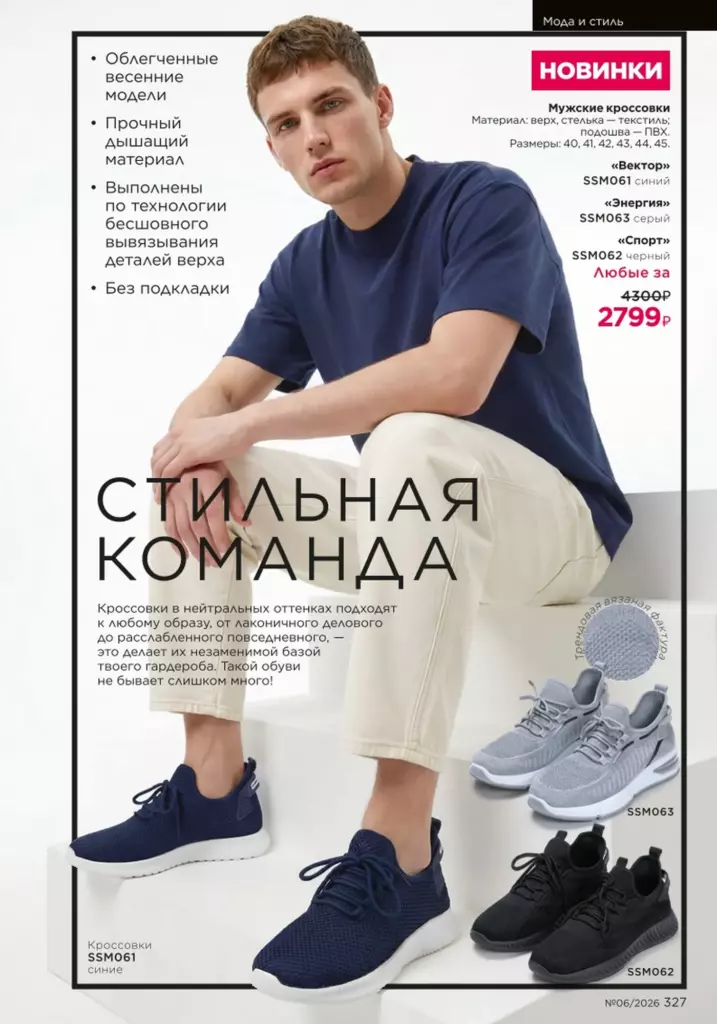 Страница 327 каталога Faberlic 06 2026 — Финальные предложения каталога
