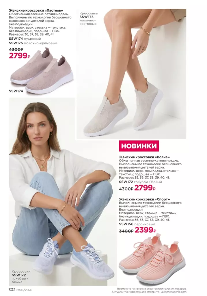 Страница 332 каталога Faberlic 06 2026 — Финальные предложения каталога