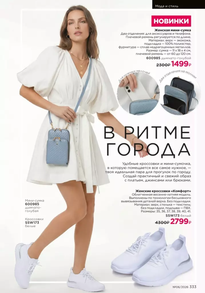 Faberlic каталог 06 2026: Финальные предложения каталога (страница 333)