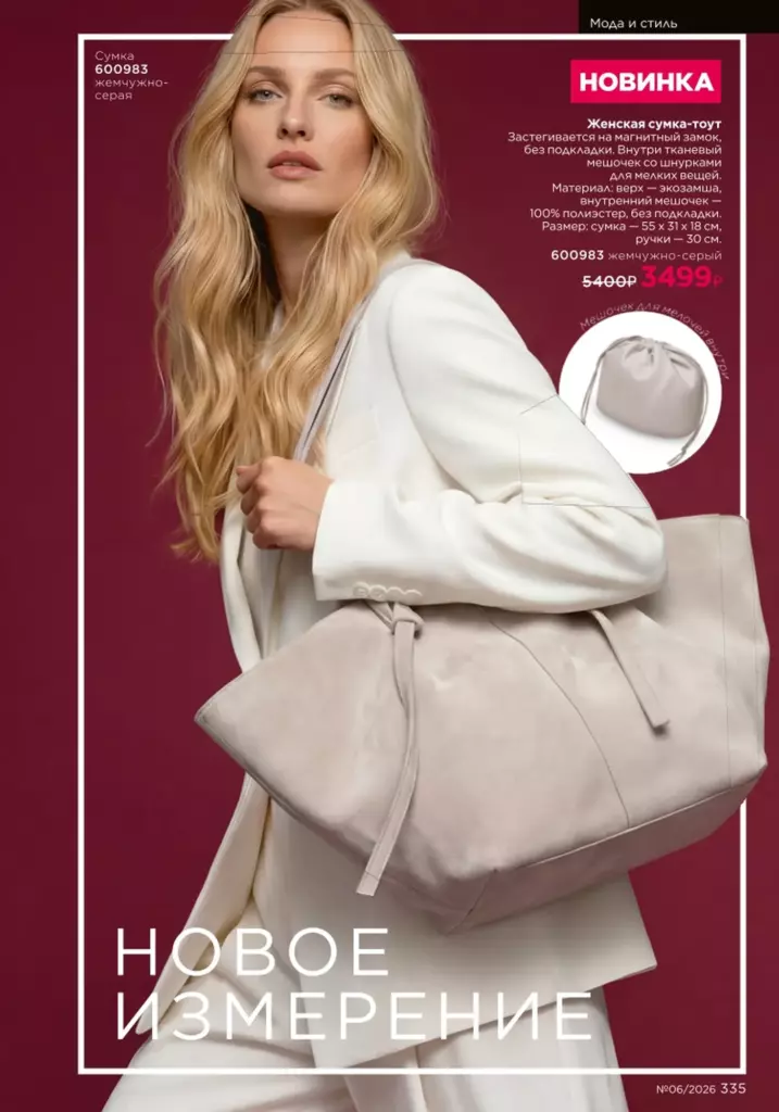 новый каталог Faberlic 06 2026 — Финальные предложения каталога, страница 335