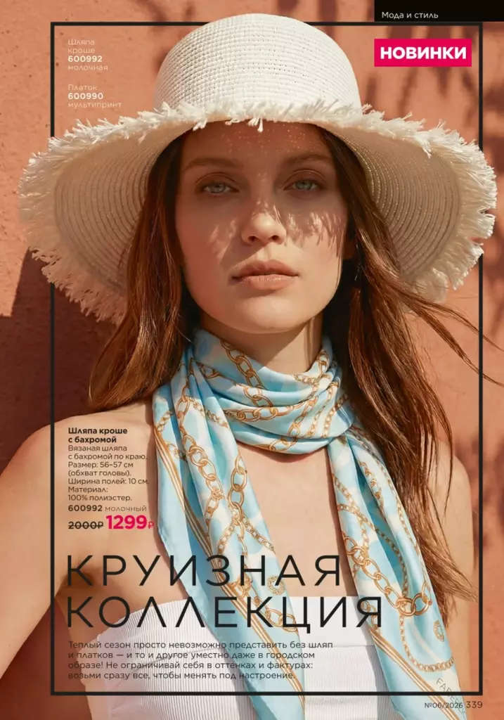 Мегаакция — каталог Фаберлик 06 2026, стр. 339