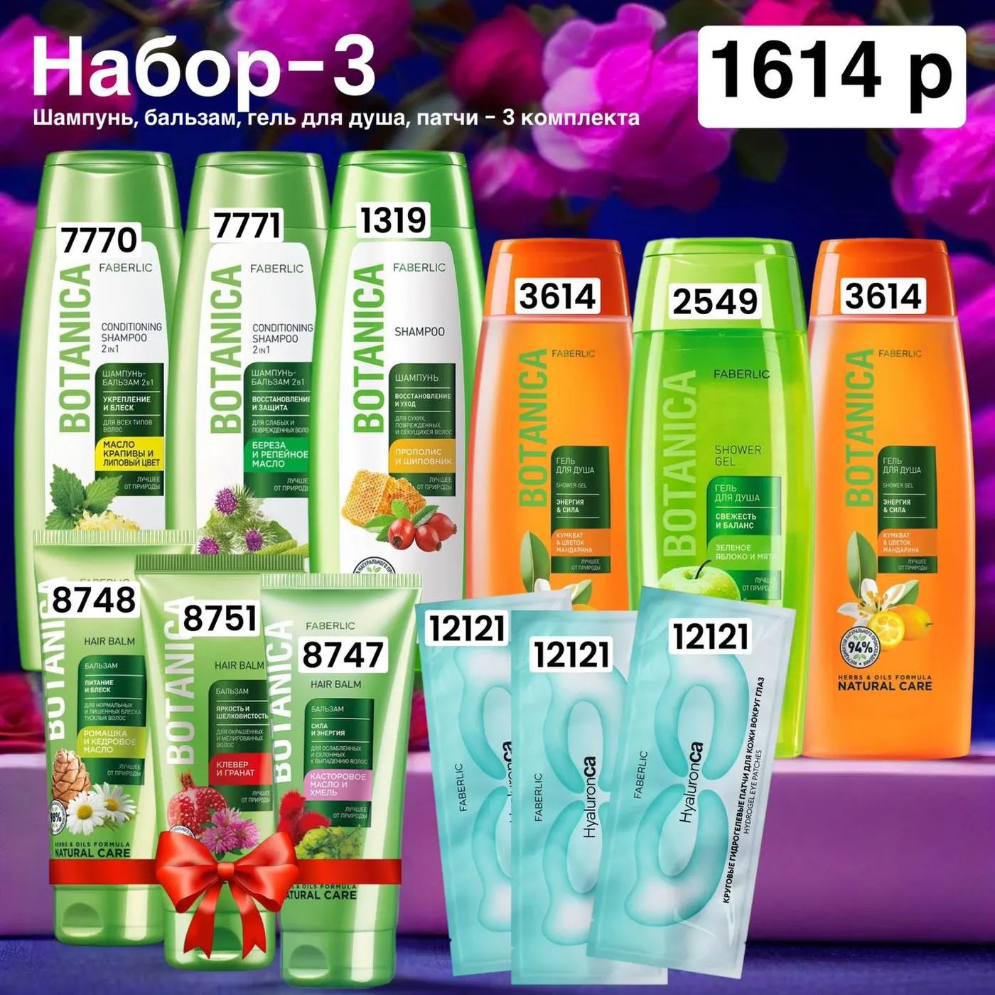 Набор продукции Фаберлик – готовый комплект средств Faberlic по цене каталога