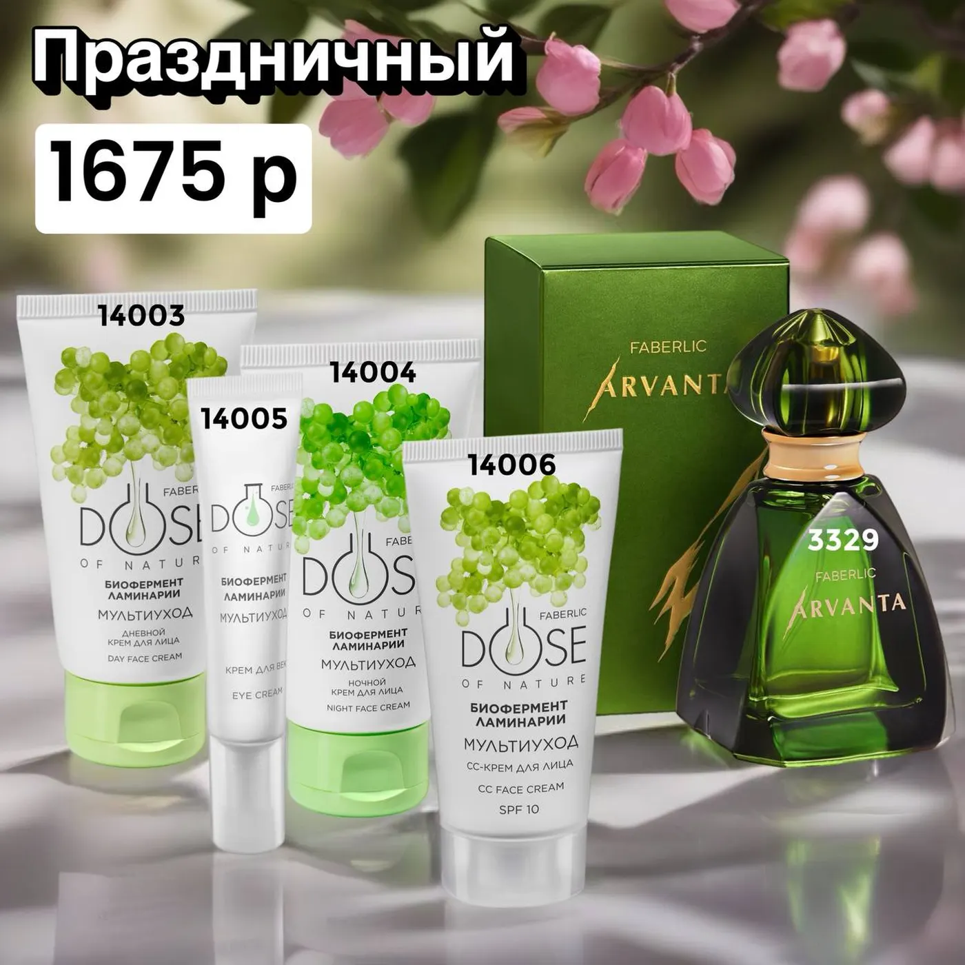 Набор продукции Фаберлик – готовый комплект средств Faberlic по цене каталога