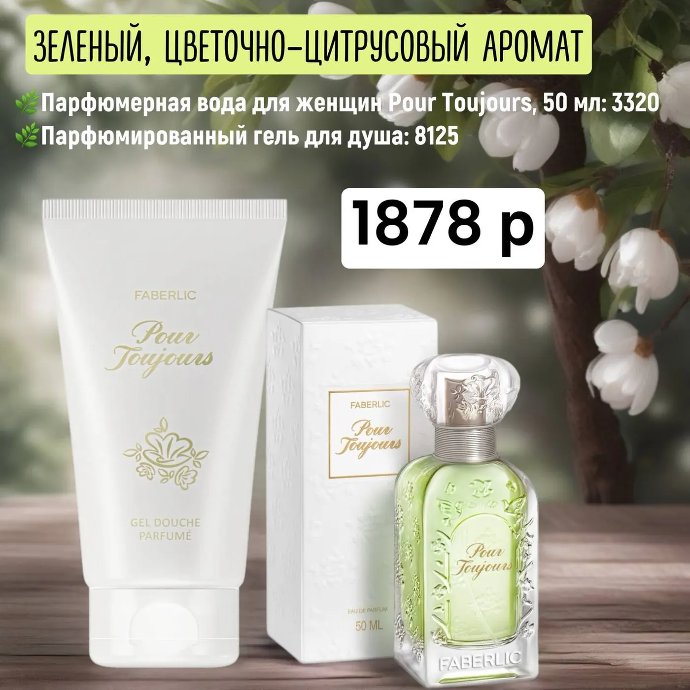 Набор продукции Фаберлик – готовый комплект средств Faberlic по цене каталога