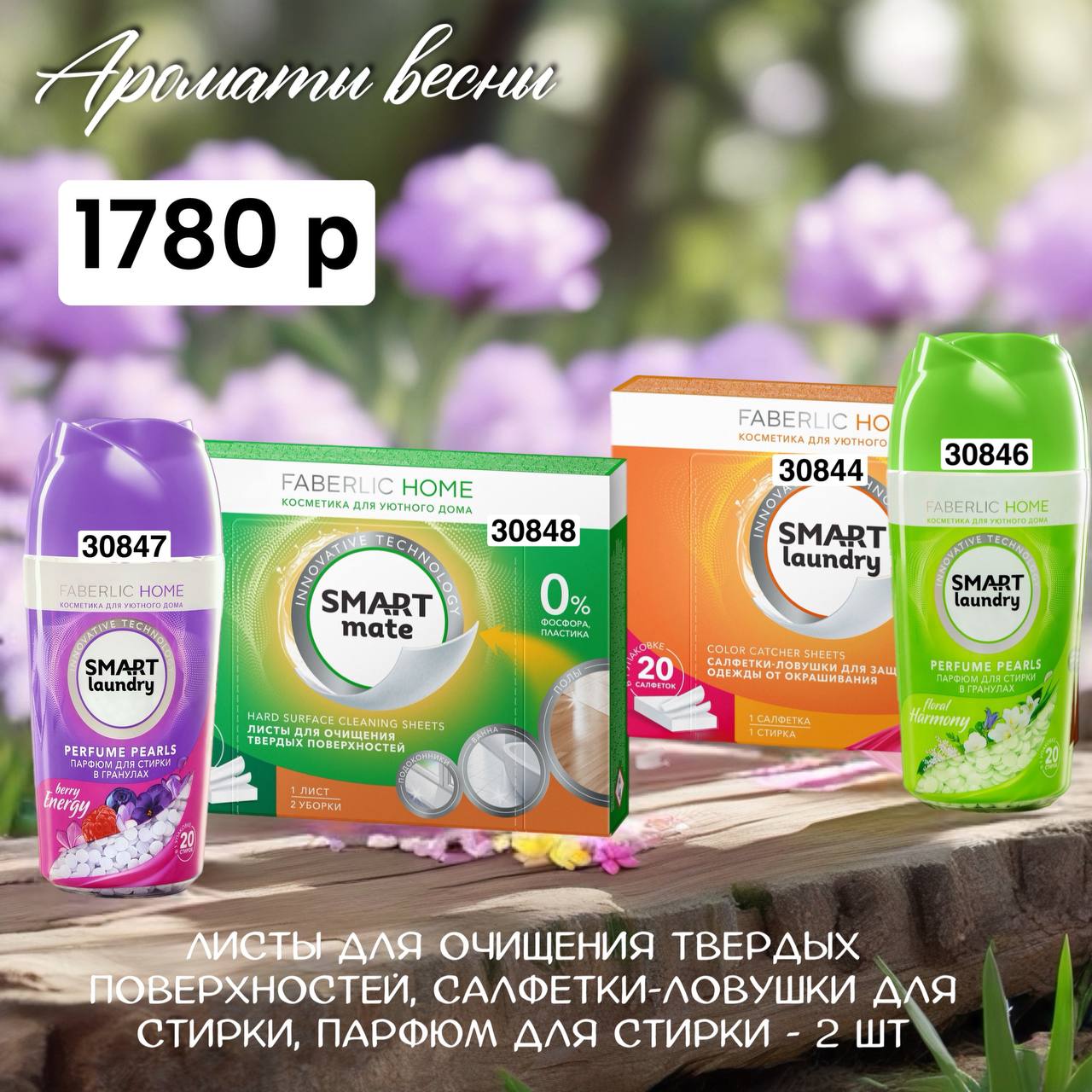 Набор продукции Фаберлик – готовый комплект средств Faberlic по цене каталога