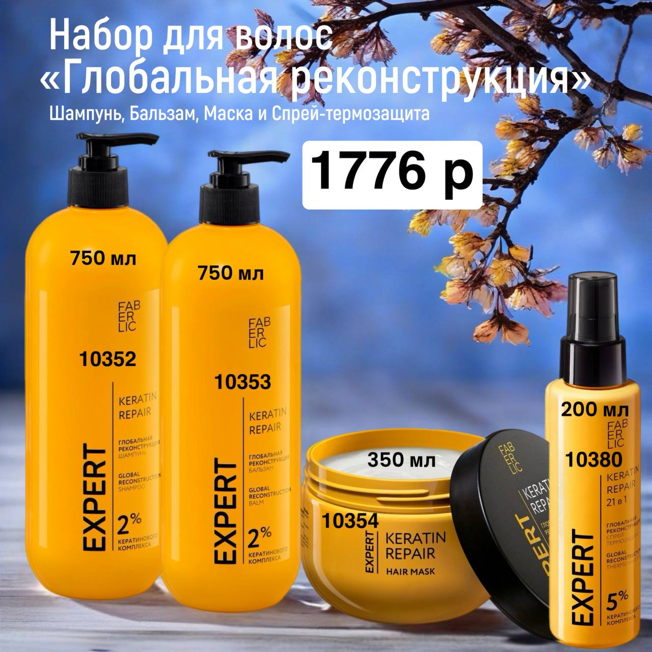 Набор продукции Фаберлик – готовый комплект средств Faberlic по цене каталога