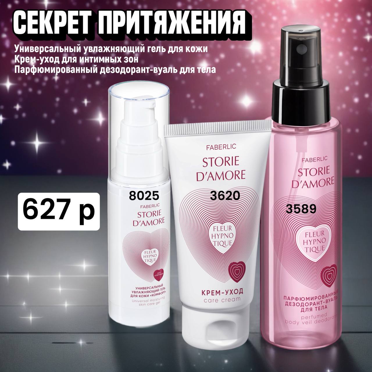 Набор продукции Фаберлик – готовый комплект средств Faberlic по цене каталога