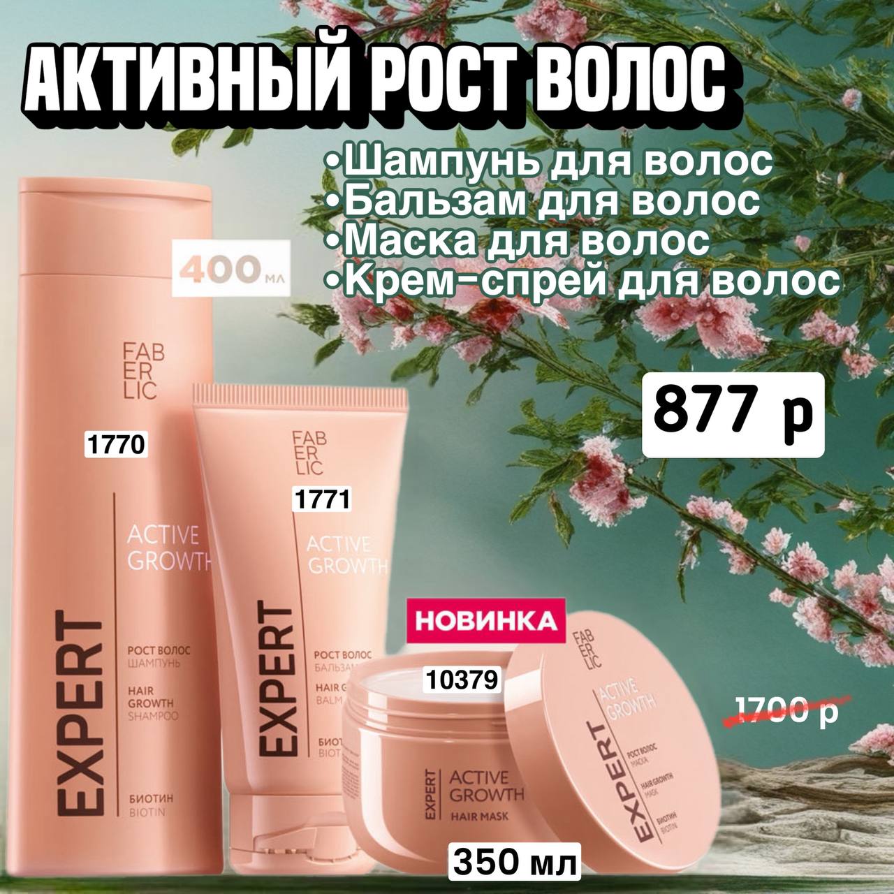 Набор продукции Фаберлик – готовый комплект средств Faberlic по цене каталога