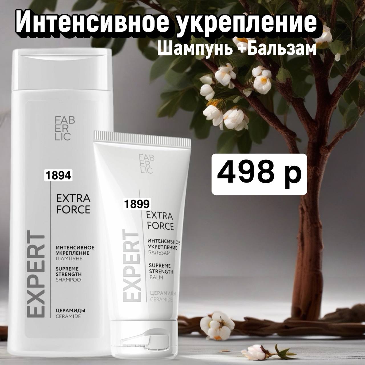Набор продукции Фаберлик – готовый комплект средств Faberlic по цене каталога