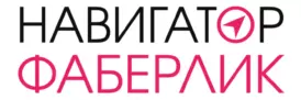 Фаберлик