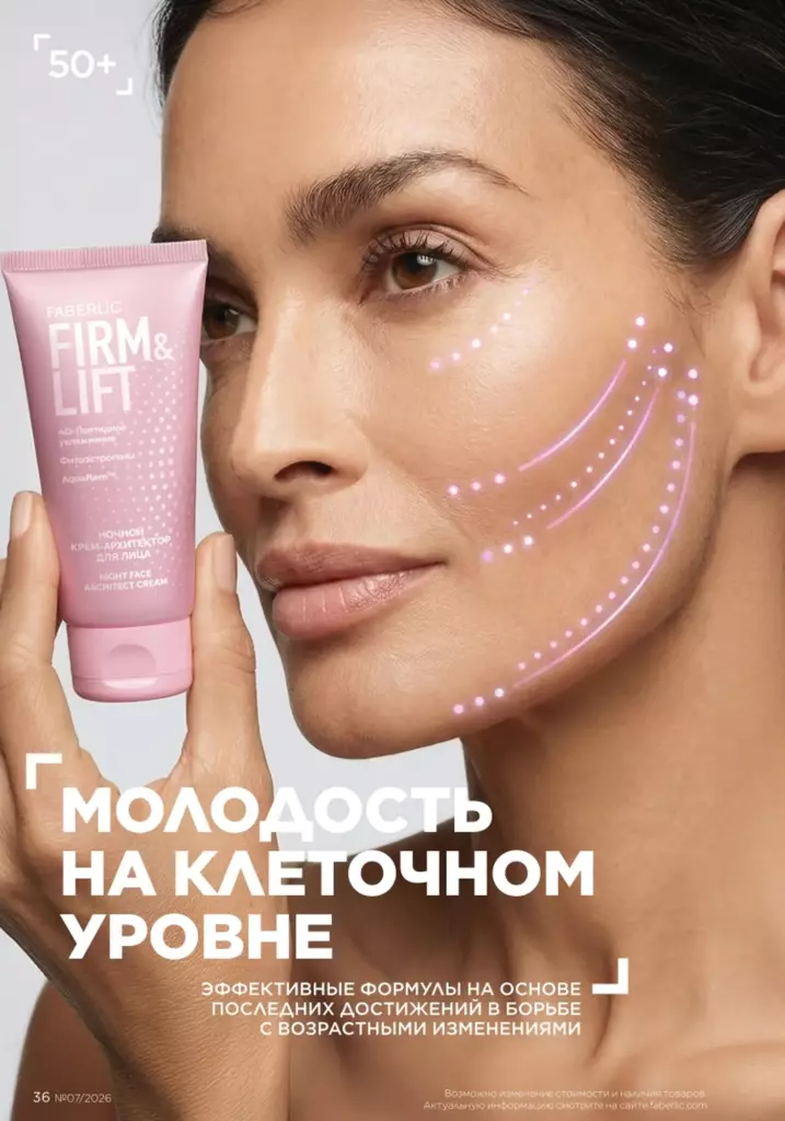Уход за кожей в каталоге Фаберлик 07 2026 — стр. 36