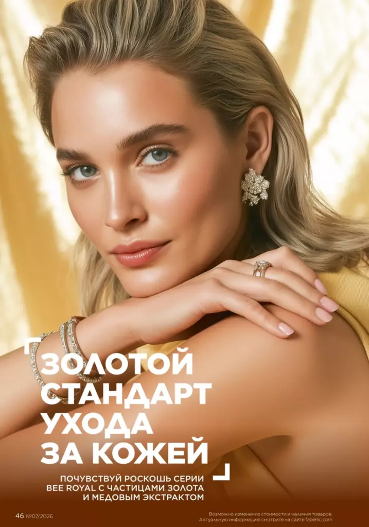 Уход за кожей в каталоге Фаберлик 07 2026 — стр. 46
