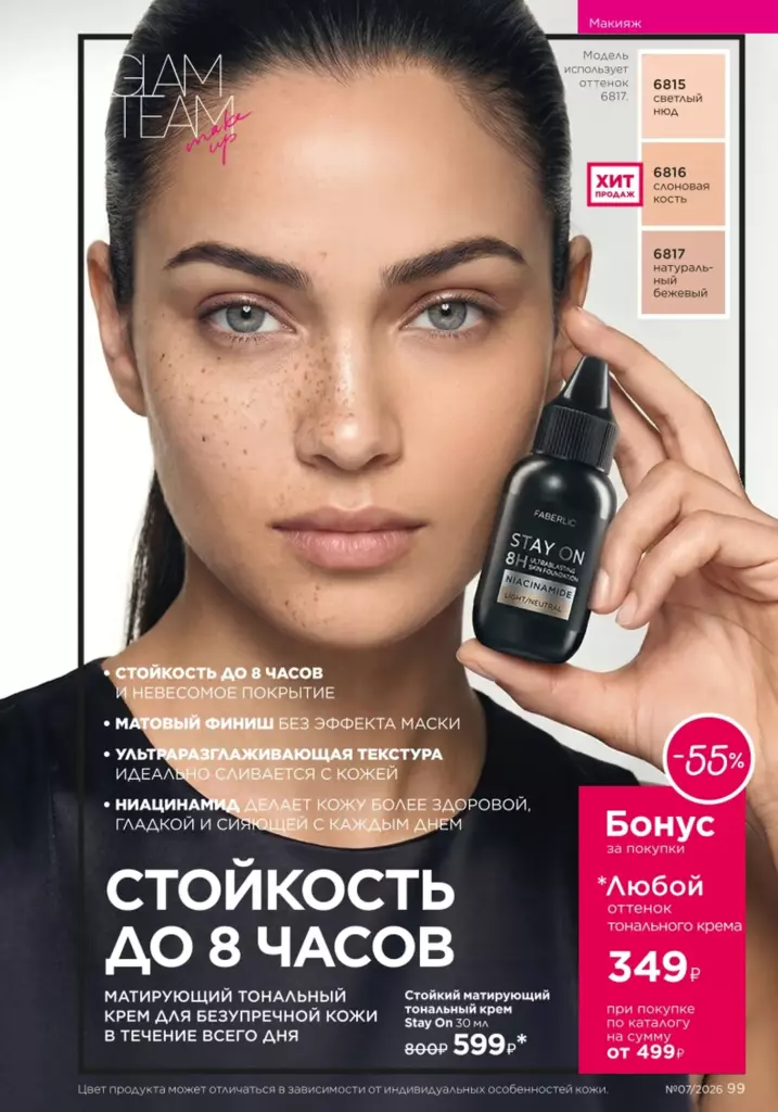 Макияж — каталог Фаберлик 07 2026, стр. 99