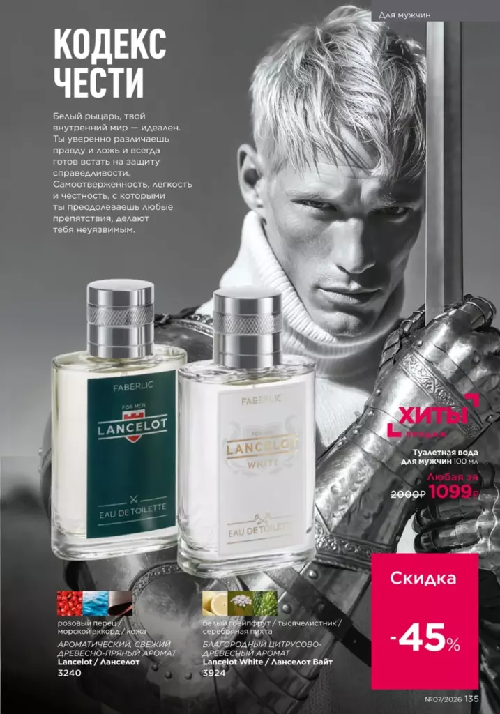 новый каталог Faberlic 07 2026 — Для мужчин, страница 135