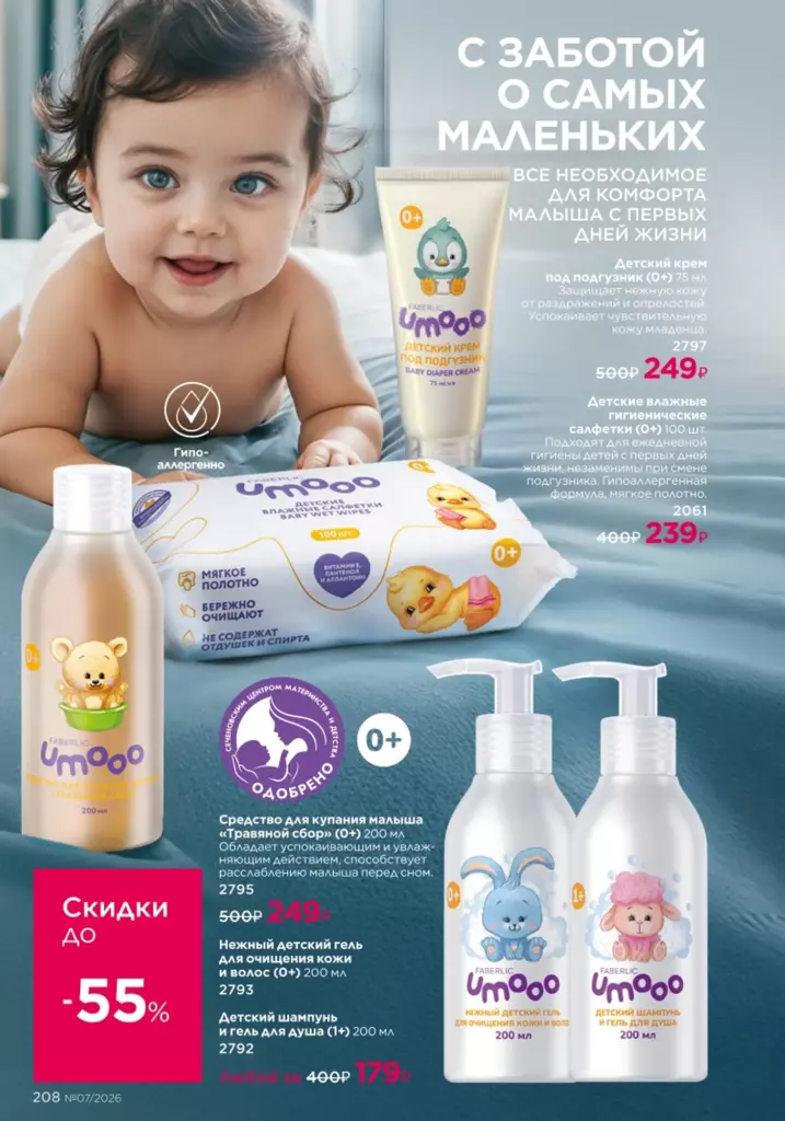 Каталог Фаберлик 07 2026: Для детей (страница 208)